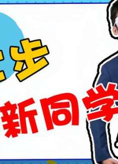 搞笑视频：这皮肤不得迷鼠他们