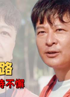 老师来了！：落魄男主如何追寻梦想，坚持不懈就是最好的回答