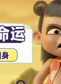 哪吒之魔童降世：自古神妖不两立，龙族能否实现自己的翻身之梦