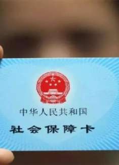 家里有社保卡的注意了,这消息现在知道不晚,看完记得提醒家人