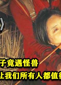 沙海怪兽：女人生小孩遭怪兽袭击，老人的做法让所有人都值得点赞