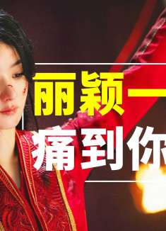 赵丽颖的一滴眼泪，就够内娱学一辈子，这演技打了多少小鲜肉的脸