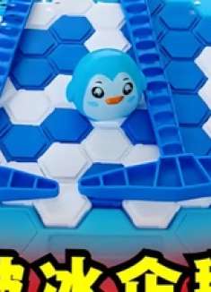 送粉丝：破冰企鹅挑战，谁能笑到最后？ 