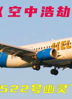 机长凭空消失，乘客全部昏迷，可怕的是飞机还在飞行