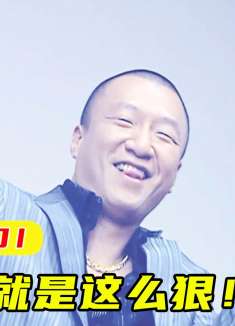 手机1：孙红雷再次出演黑老大，竟比刘华强还狠，这演技真的炸了