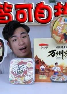 开箱试吃4款“自热食品”112元买的自热烤鱼，煮完后竟然咬不动！