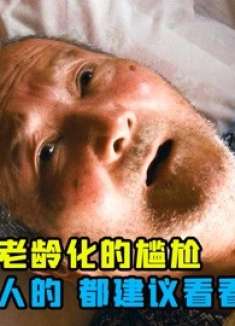 日本老人过得有多惨？看完这部日本高分电影，你就知道了！