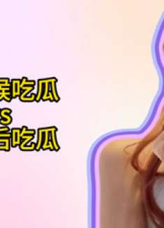 小时候吃瓜天真无邪，现在吃瓜花样百出，简直让人笑到停不下来！