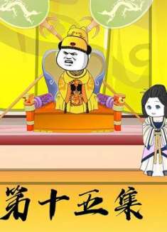 意外穿越的爆鱼之王子太闹秦庄