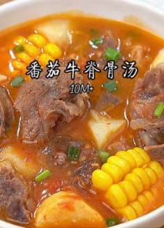 天冷了，妈妈们可以一周给宝宝做一次这个番茄牛脊骨汤，汤鲜肉嫩