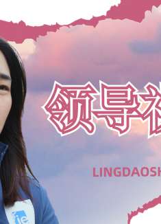 追山人：偷懒的时候正巧碰到领导视察，这下要被降职了