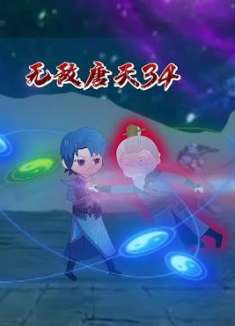 无敌唐天34：石灵一族覆灭！