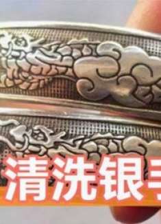 洗银手镯别用牙膏，银饰店员教一招，这样简单泡泡，手镯干净锃亮