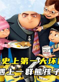 当史上第一大坏蛋，遇上一群熊孩子！