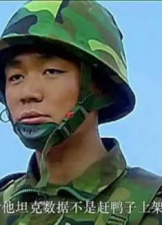 部队领导前来七连考察，许三多凭借记忆给七连争了光