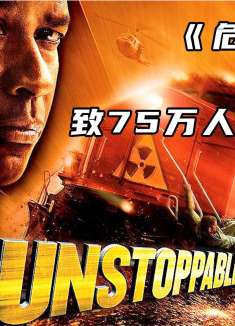 《危情时速》司机违规操作，致75万人命悬一线，真实故事改编！