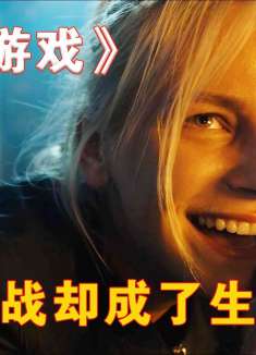 14个人来参加极限挑战，却没想到一转眼就变成了恐怖的生死游戏！