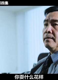 杜琪峰《龙城岁月》其实大D想法没错，可惜他想成立新和联胜