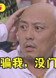 上线6：女传销为搞业绩，哄骗老同学投资，结果被对方一句话揭穿