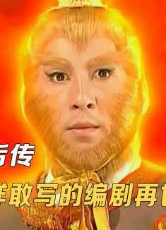 六小龄童不想演猴子，曹荣力挽狂澜，能成经典不是没有道理