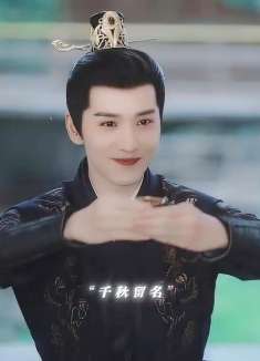 【至思不渝】展抱负，得知己，再无憾。#长相思# #长相思2