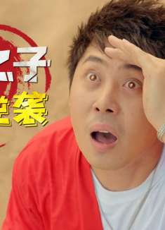 暴走财神3：废材男邂逅财神爷，天选之子即将逆袭