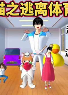 樱花校园模拟器:躲猫猫之逃离体育老师！