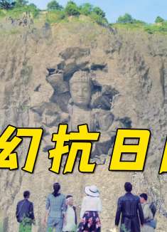 抗日神剧出现魔法生物，奇侠原地消失，我看不明白了！