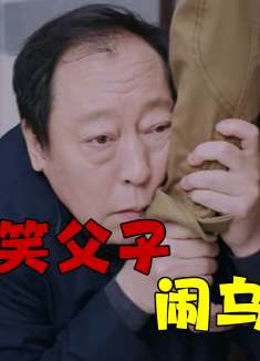 外卖小哥帮苏大强修门，却被苏明成当成抢劫犯，直接锁屋里报警！