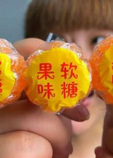 小桔子童年回忆软糖