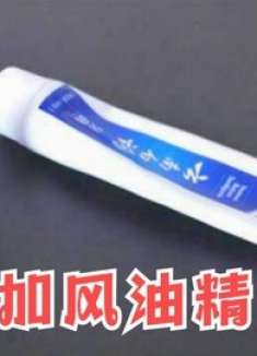 风油精和牙膏泡一泡,真太聪明了,解决不少烦恼事,方法省钱好用