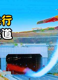 这才是极限飞行，驾驶飞机穿越死亡隧道，打破4项世界纪录