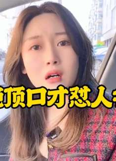 盘点绝顶口才怼人名场面,简直就是我的互联网嘴替