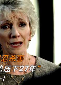 女儿被暴力殴打致死，案子却被权势压下21年《铁证悬案》