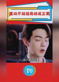 《你比星光美丽》结局超甜，韩廷浪漫求婚纪星，番外两人三年抱俩 