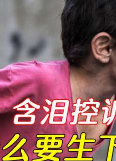 12岁叙利亚小孩控诉父母，为什么生下我