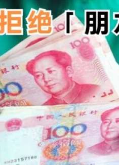 不管谁来借钱，学会说这4句话，对方立马不借了，管用还不伤和气