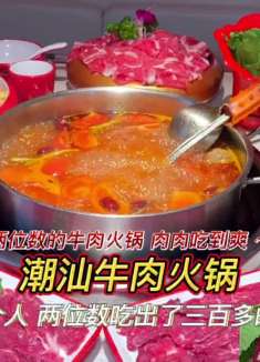 在渝北 两位数就能把正宗潮汕牛肉火锅吃到爽！价G实在分量多