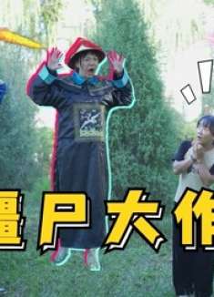 僵尸来袭2，大圣种出太阳花，打败僵尸解救小精灵！