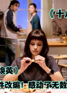 真实事件改编，癌症母亲为了陪伴女儿，亲手准备了十八份生日礼物