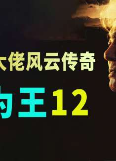 惹怒韩国赌王的下场除了噶腰子，还要被切成肉丝涮火锅