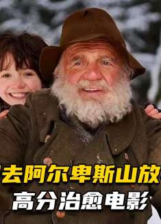 超治愈，这部百年神作，美到让人落泪