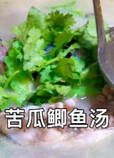 夏天里就让这道降火苦瓜鲫鱼汤，打开你味蕾的另一个世界吧