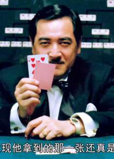 第58集｜赌圣大战香港赌王，最终阿星凭借特异功能赢得比赛冠军！