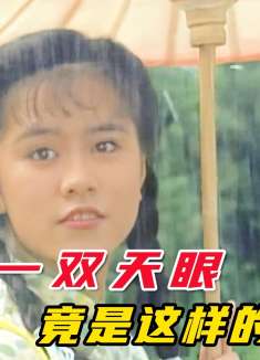 女孩意外得到一面宝镜，不料竟然打开了天眼