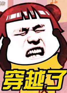 沙雕动画：如果是真的就好了