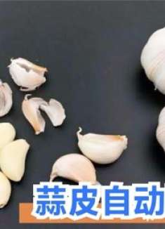 教你4种剥蒜方法，40秒剥一头蒜，方法家家都实用，手不痛不黏