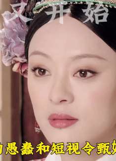 甄嬛57瑛贵人上线牵绊胖橘 浣碧这步棋害人不浅