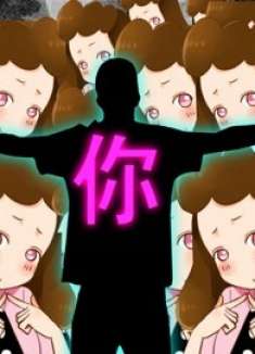 假如世界上只剩下你一个男性，你会过得怎么样？