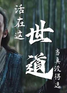 绣春刀2：生在这样的世道，你会选择怎样活着